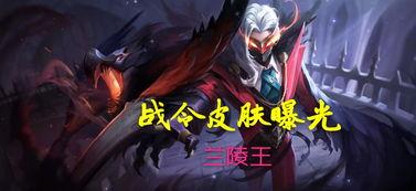 兰陵王最新皮肤爆料,神秘面纱下的华丽蜕变